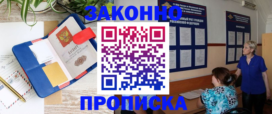 временная регистрация недорого в Искитиме