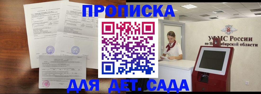 прописка в квартире в Искитиме
