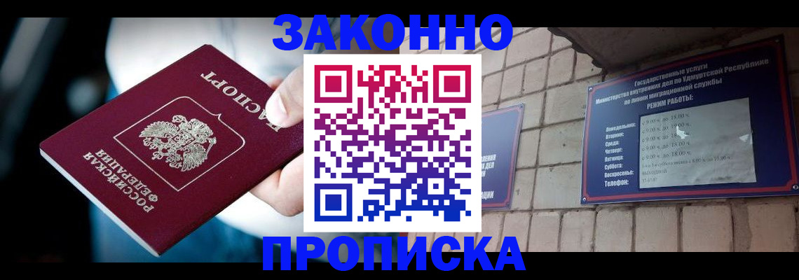 временная регистрация для школы в Искитиме
