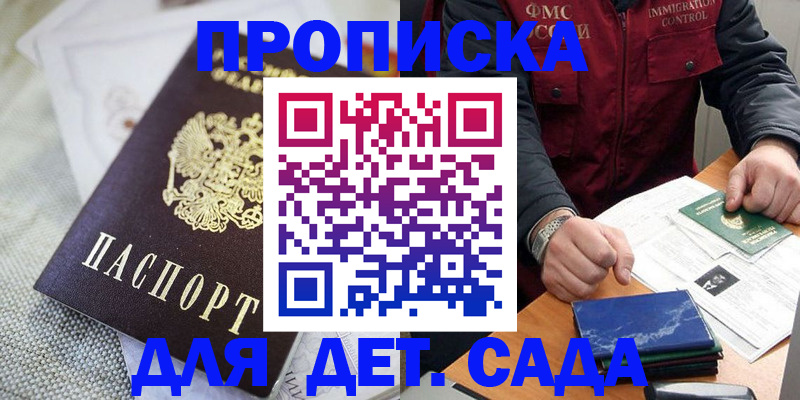 прописка для работы в Искитиме
